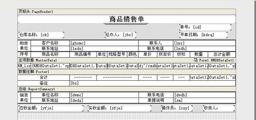 如何在美萍进销存软件中修改商品销售单以显示条形码
