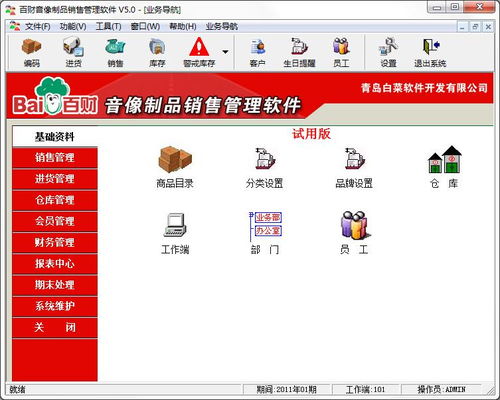 高效管理音像制品销售 百财音像制品销售管理软件5.0官方版详解与下载指南