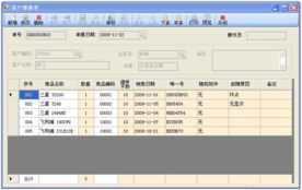 青丰商品售后软件 高效售后管理，提升客户满意度