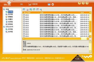 好马配好鞍 上网本的极速软件体验与选购指南