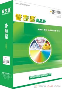 中山管家婆食品批发零售进销存系统管理软件