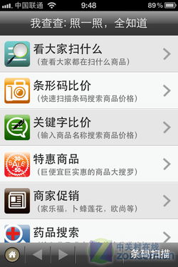 我查查ii 家居购物必备，扫条码即知促销信息的智能助手